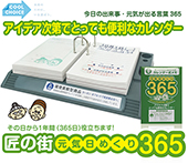 元気日めくり365
