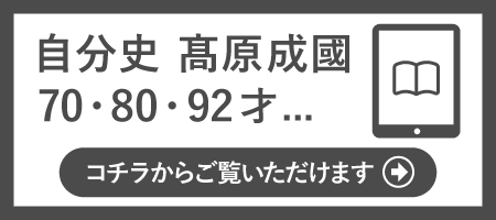 ものづくりは『歌』づくり　歌づくりは『ものづくり』